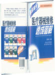 医疗器械维修速成图解