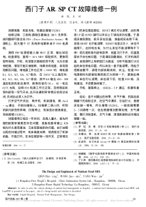 西门子AR_SPCT故障维修一例
