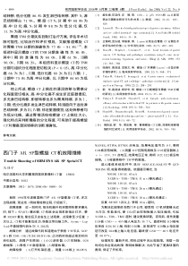 西门子AR_SP型螺旋CT机故障维修