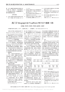 西门子Biograph64TruePointPET_CT维修1例