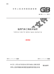 医用气体工程技术规范报批稿正文20101215