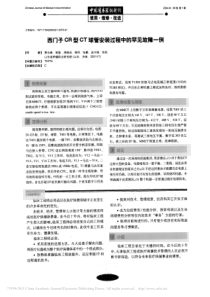 西门子CR型CT球管安装过程中的罕见故障一例
