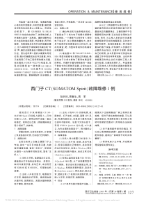 西门子CT_SOMATOMSpirit_故障维修1例