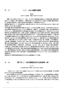 西门子CT机扫描架定位灯应急维修一例
