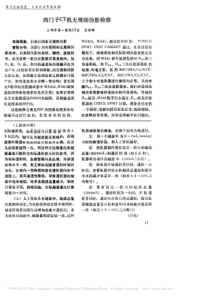 西门子CT机无规则伪影检修