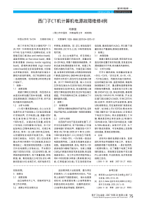 西门子CT机计算机电源故障维修4例