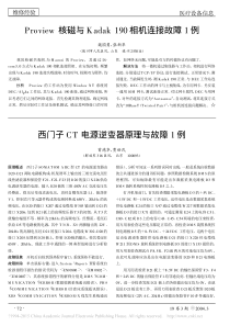 西门子CT电源逆变器原理与故障1例