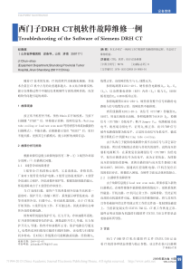 西门子DRHCT机软件故障维修一例