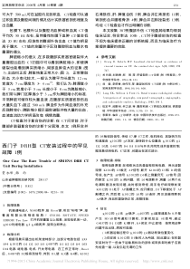 西门子DRH型CT安装过程中的罕见故障1例