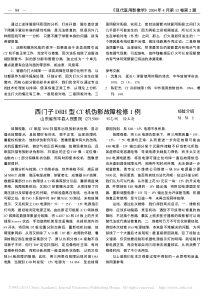 西门子DRH型CT机伪影故障检修1例