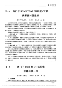西门子DRH型CT机图像故障检修一例