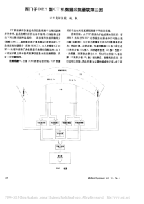 西门子DRH型CT机数据采集器故障三例
