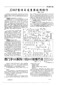 西门子DR系列CT机BSP检修方法