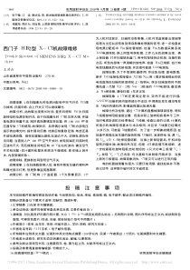 西门子HIR2型X_CT机故障维修