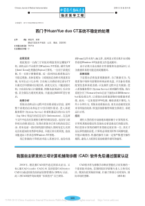 西门子HuanYueduoCT系统不稳定的处理
