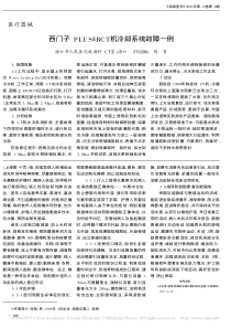 西门子PLUS4BCT机冷却系统故障一例