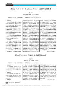 西门子PLUS_SCTDiaphragmControl部分的故障检修