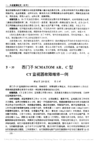 西门子SCMATOMAR_C型CT监视器故障维修一例