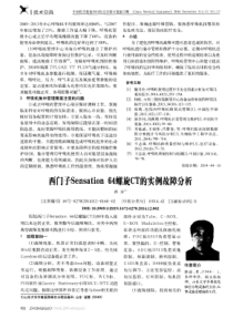西门子Sensation 64螺旋CT的实例故障分析
