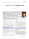 西门子Sensation16CT冷却系统故障一例分析