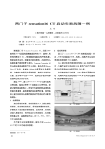 西门子sensation16CT启动失败故障一例