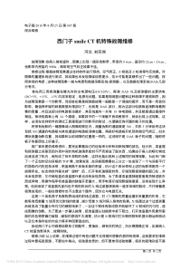 西门子smileCT机特殊故障维修