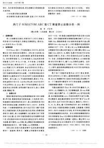 西门子SOMATOMARC型CT测量禁止故障分析一例