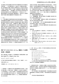 西门子SOMATOMARStar螺旋CT故障检修1例报告