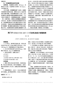 西门子SOMATOMARTCT灯丝电流减少故障维修