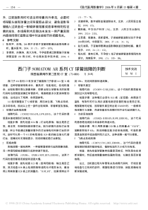 西门子SOMATOMAR系列CT球管故障的判断