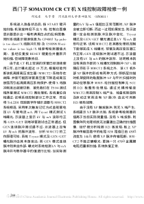 西门子SOMATOMCRCT机X线控制故障检修一例