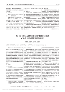 西门子SOMATOMDEFINITION双源CT机2例故障分析与检修