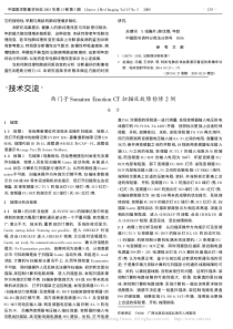 西门子SomatomEmotionCT扫描床故障检修2例