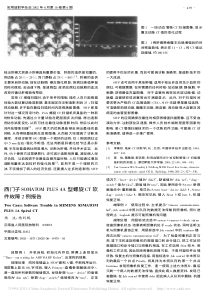 西门子SOMATOMPLUS4A型螺旋CT软件故障2例报告
