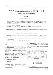 西门子SomatomSensation16CTADM故障造成伪影的软件屏蔽