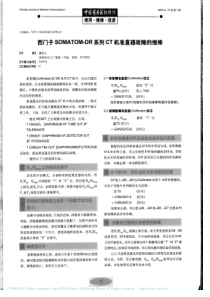 西门子SOMATOM_DR系列CT机准直器故障的维修