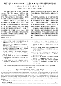 西门子_SIEMENS_欢悦CT光纤断裂故障分析