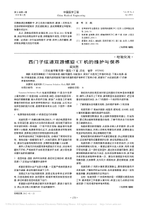 西门子炫速双源螺旋CT机的维护与保养