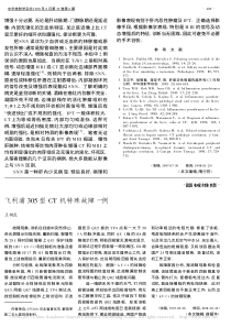 飞利浦305型CT机特殊故障一例