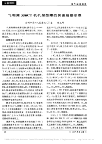 飞利浦350CT机机架故障的快速维修步骤