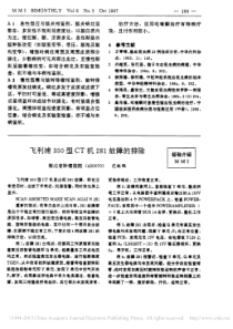 飞利浦350型CT机281故障的排除