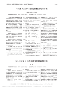 飞利浦AURACT阴阳极模块故障1例