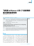 飞利浦brilliance6排CT的故障排查方案和维修特例