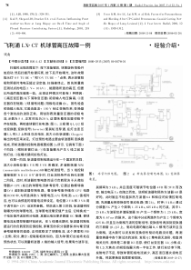 飞利浦LX_CT机球管高压故障一例