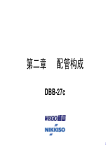 日机装DBB27C-2