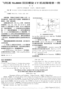 飞利浦Mx8000双排螺旋CT机故障维修一例