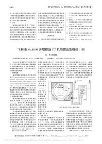飞利浦Mx8000多层螺旋CT机故障应急维修1例