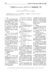 飞利浦PrecedenceSPECT_CT故障维修3例