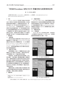 飞利浦PrecedenceSPECT_CT质量控制与故障维修实例