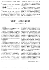 飞利浦T_350型CT维修实例
